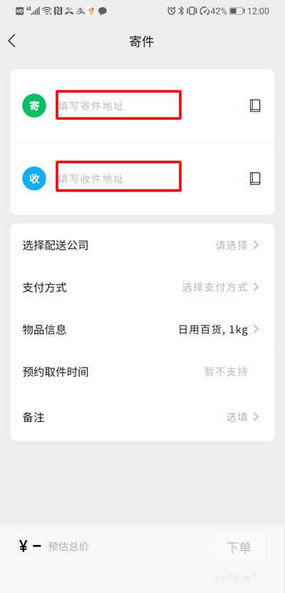 怎么在微信一键下单寄快递?微信一键寄快递操作方法