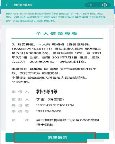 微信腾讯电子签如何创建借条(图文)