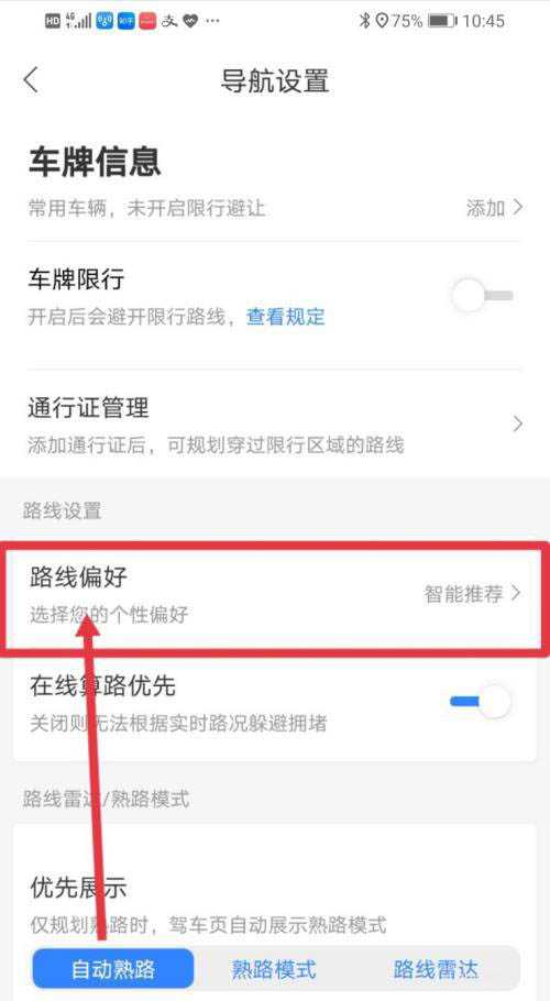 百度地图怎么有限选择少收费的路线? 收费路线的设置方法