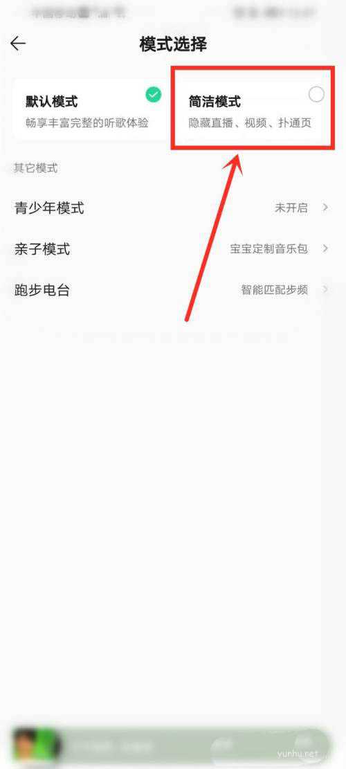 qq<a href='https://www.wddqw.com/c_659.html' target='_blank'>音乐</a>内侧简洁模式在哪开启方法(图文)