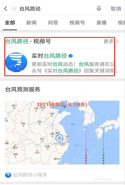 微信台风路径小程序怎么使用教程