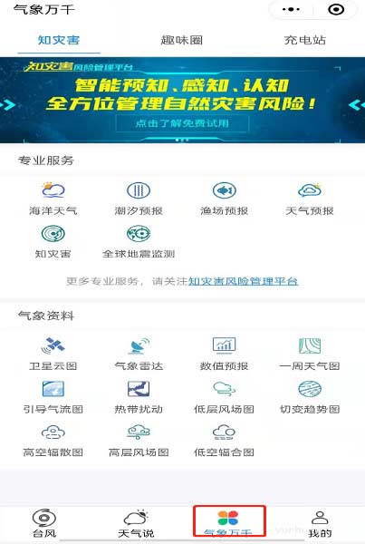 微信台风路径小程序怎么使用教程