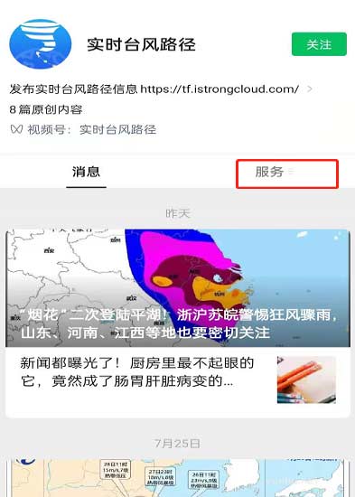 微信台风路径小程序怎么使用教程