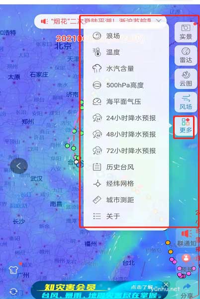 微信台风路径小程序怎么使用教程