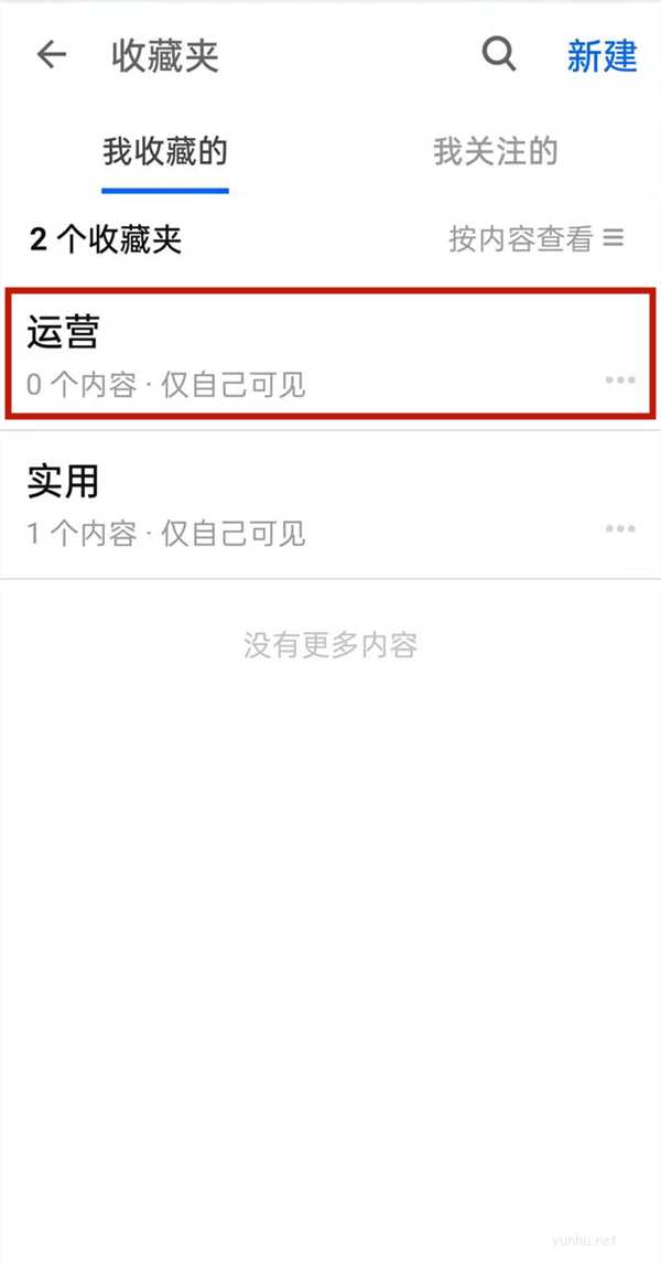 知乎怎么清理收藏夹?知乎清理收藏夹教程