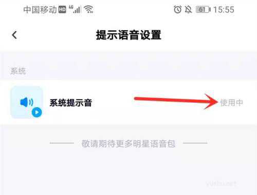  百度网盘设置语音消息提醒的技巧(图文)