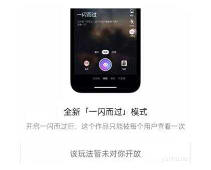 抖音一闪而过功能是什么意思 一闪而过怎么保存视频