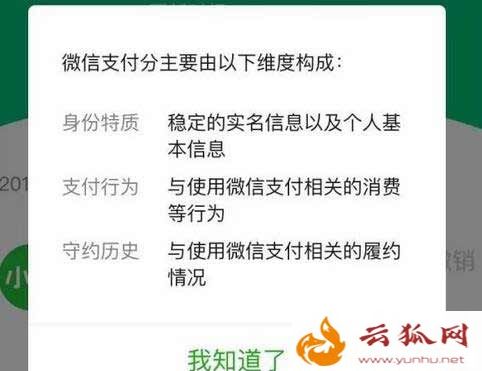 什么是微信支付分？怎么有效提升微信支付分教程