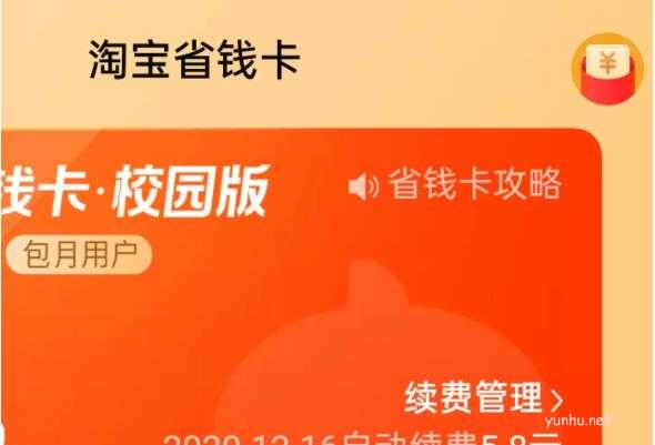 淘宝怎么取消连续包月省钱卡 淘宝省钱卡取消自动续费方法