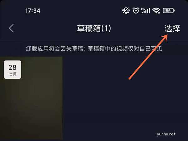 抖音如何删除草稿箱作品?抖音删除草稿箱作品教程