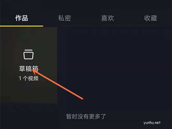 抖音如何删除草稿箱作品?抖音删除草稿箱作品教程