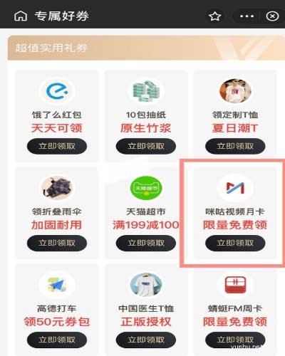 咪咕视频vip怎么免费领取?咪咕视频vip免费领取教程