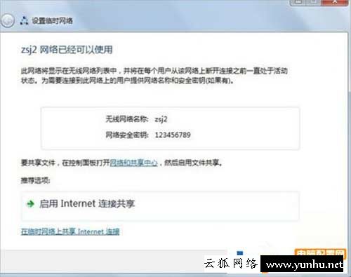 如何用笔记本创建点对点网络来替代wifi热点