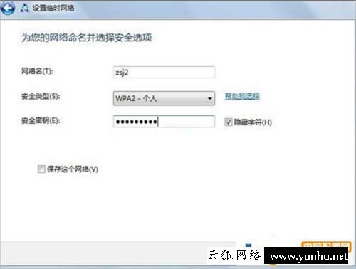 如何用笔记本创建点对点网络来替代wifi热点
