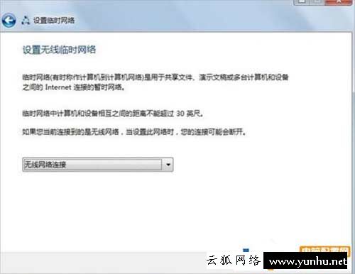 如何用笔记本创建点对点网络来替代wifi热点
