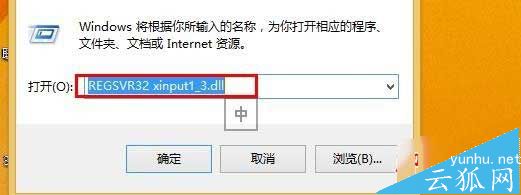 电脑丢失xinput13.dll怎么办？计算机丢失XINPUT1_3.dll解决办法