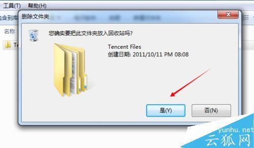tencent files文件夹能删除吗 tencent files文件夹是否可以删除