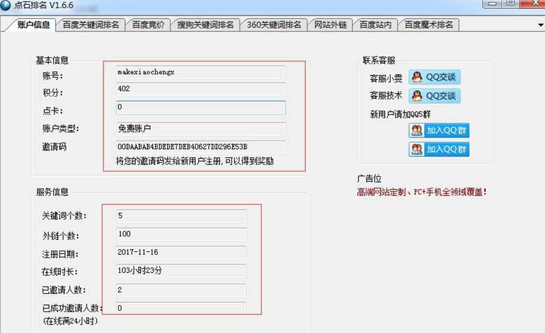 百度seo排名优化软件有用吗？百度seo排名优化软件盘点