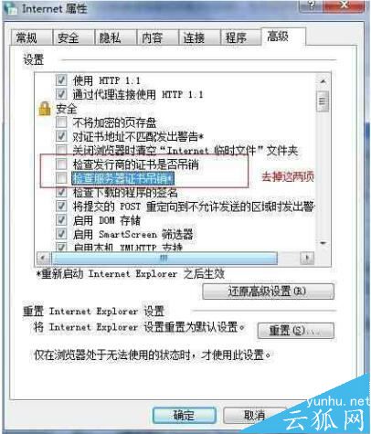 该站点安全证书不可信或已作废