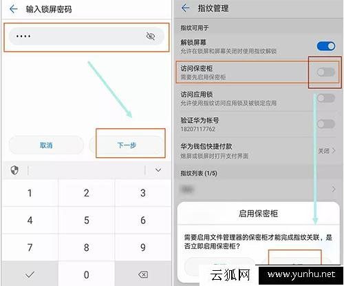 手机里有小秘密?华为手机的保密柜功能可帮你防偷窥!