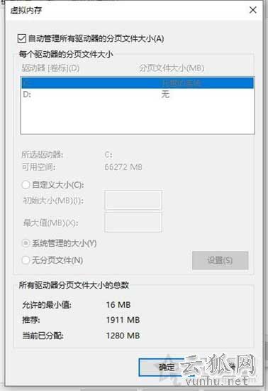 Win10电脑开机后内存占用高达80%以上怎么回事