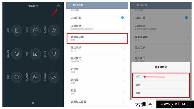 小米手机如何开启音量键聚焦拍照功能？
