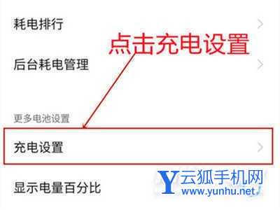 iqoo8Pro怎么开启高速充电-充电模式在哪里设置