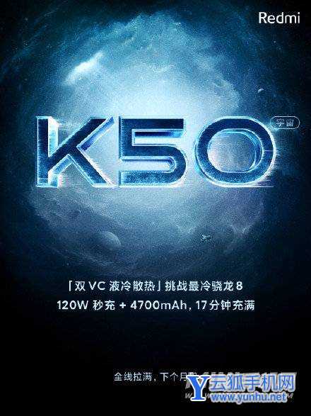 红米k50上市时间和价格参数-最新参数配置