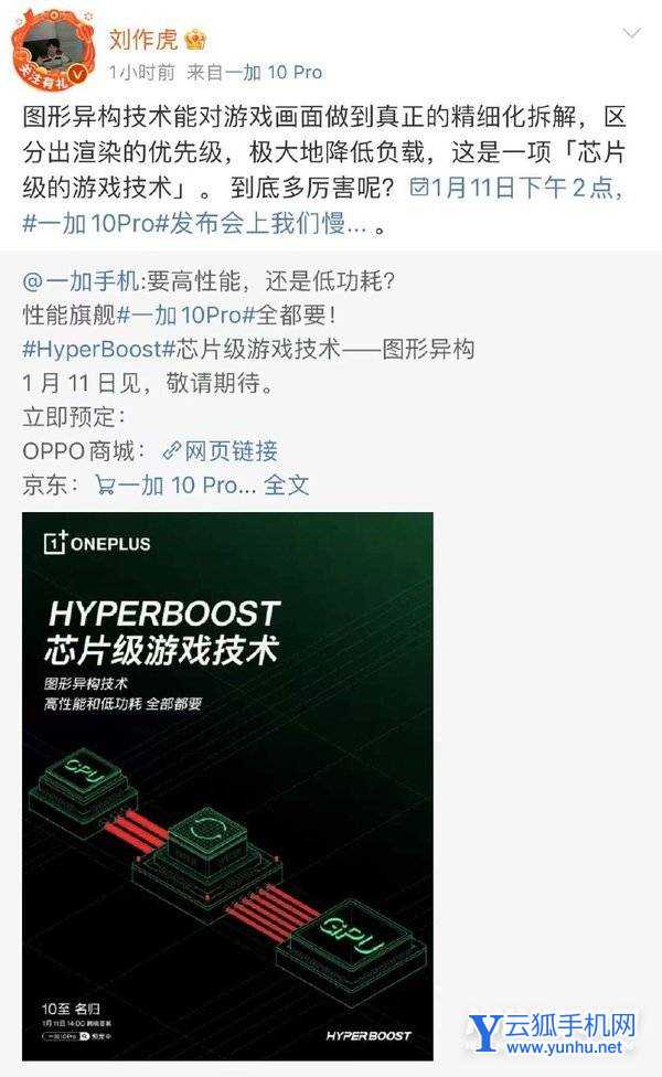 一加10Pro的Hyperboost是什么-有什么作用