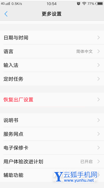 vivox60怎么恢复出厂设置-恢复出厂设置教程