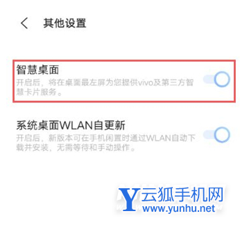 vivox60负一屏怎么关闭-vivox60负一屏怎么设置