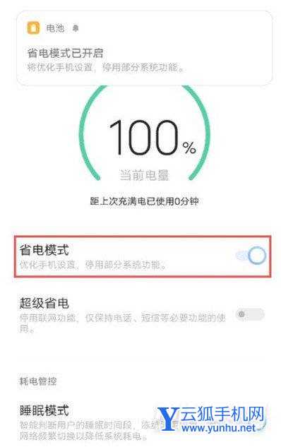 iqoo7怎么设置省电模式-省电模式在哪里设置