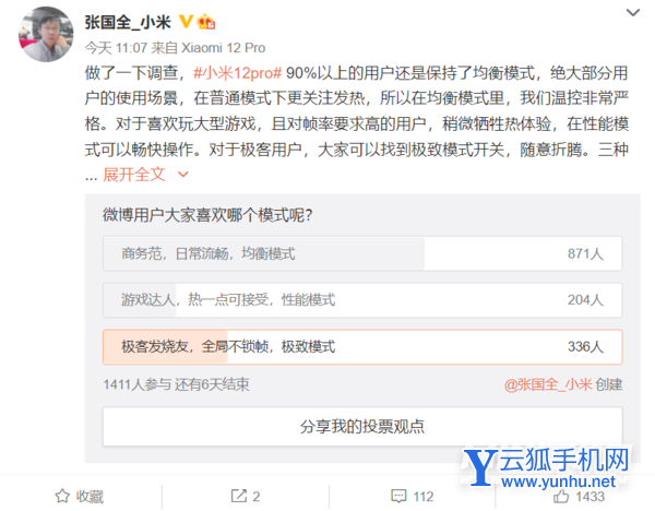 90%以上小米12 Pro用户选均衡模式：原因曝光
