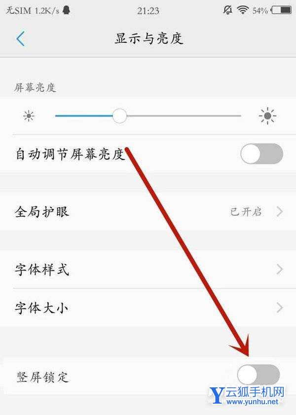 vivoX60怎么关闭横屏-vivoX60怎么固定屏幕