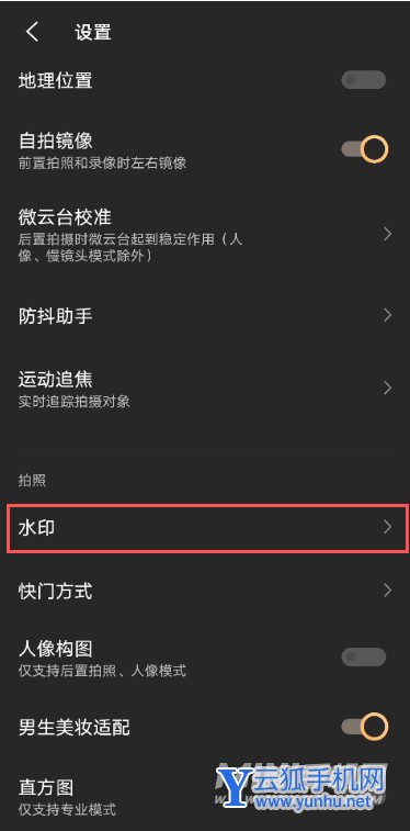 vivoX70Pro+相机怎么去掉水印-在哪里设置相机水印