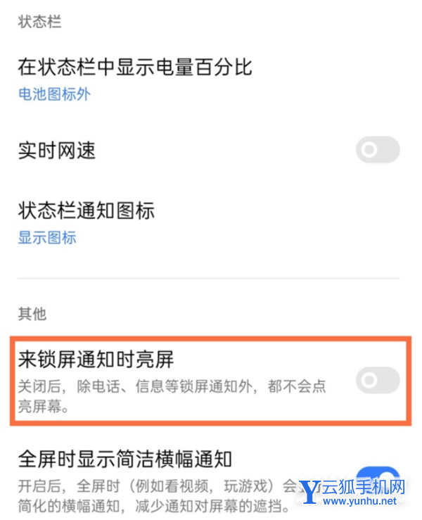 真我GTneo怎么打开通知亮屏-亮屏通知在哪里设置