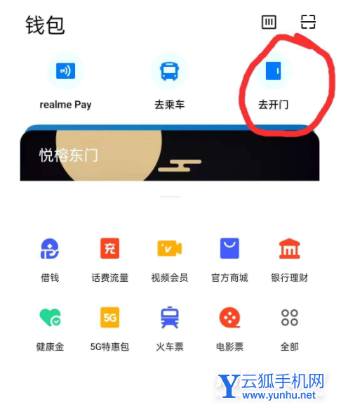 真我GT2Pro门禁卡设置方式