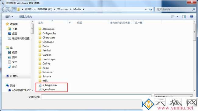 win7电脑的开机提示音可以进行修改吗