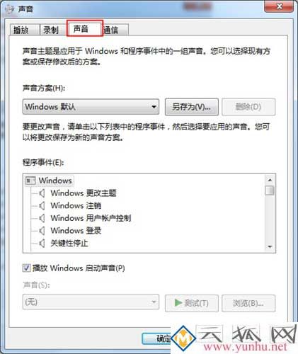 win7电脑的开机提示音可以进行修改吗