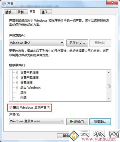 win7电脑的开机提示音可以进行修改吗