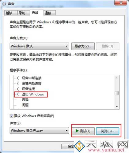 win7电脑的开机提示音可以进行修改吗