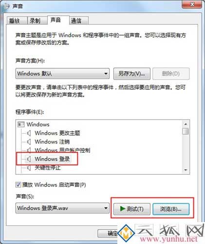 win7电脑的开机提示音可以进行修改吗