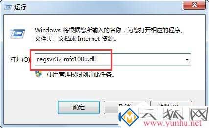电脑win7系统提示丢失mfc110u.dll怎么解决