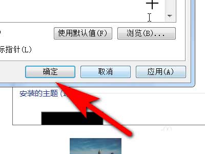 win系统电脑怎么设置允许主题更改鼠标指针