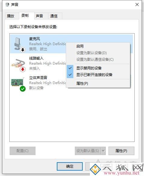 Win10耳机有声音麦不能说话怎么办？麦克风说话别人听不到解决方法