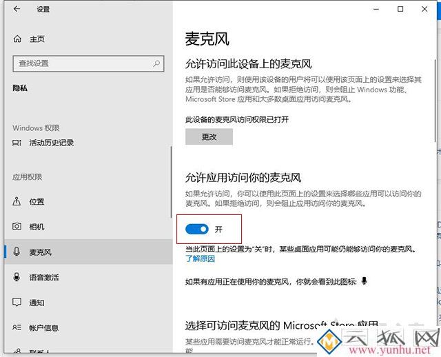 Win10耳机有声音麦不能说话怎么办？麦克风说话别人听不到解决方法