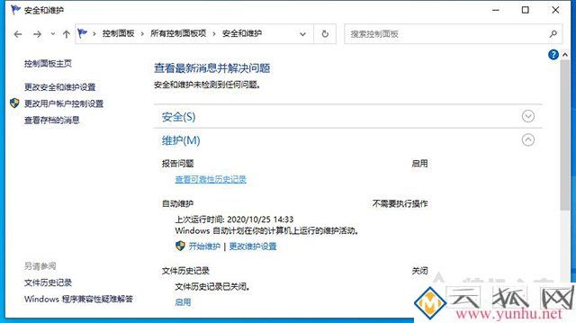 教您使用Win10“查看可靠性历史记录”快速诊断电脑故障