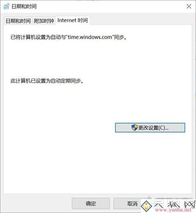 Win10电脑时间同步不了怎么办？