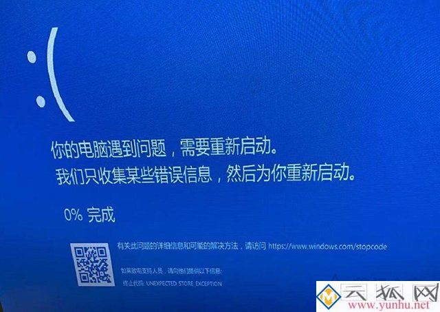 Win10系统出现“UNEXPECTED_STORE_EXCEPTION”蓝屏代码的解决方法