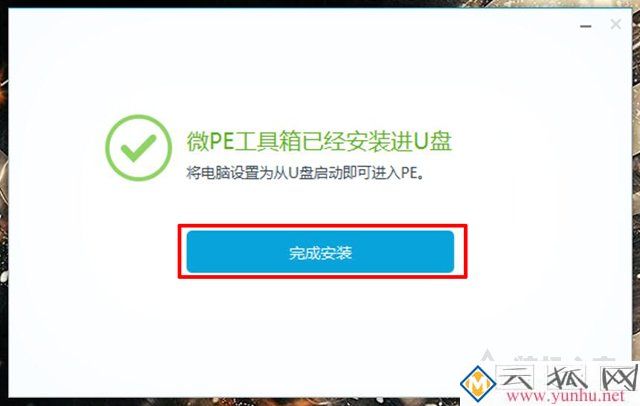 微PE工具箱bootice引导修复如何用?Windows系统引导修复教程